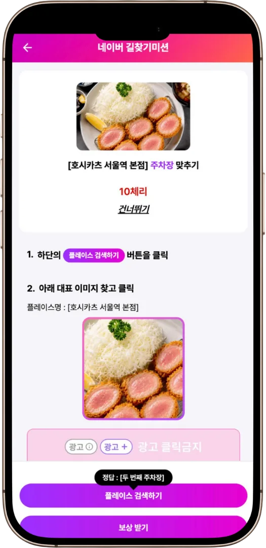 오퍼월 미션 상세 — 참여 방법 단계 안내와 시작 버튼
