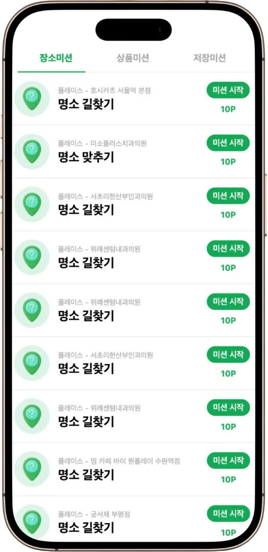 오퍼월 미션 목록 — 카테고리 탭과 적립 포인트별 미션 카드