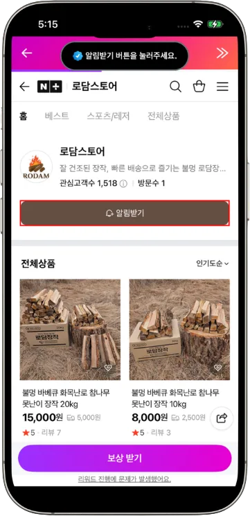 숏캐시 미션 수행 화면 — 외부 사이트 위에서 진행 상태를 안내하는 오버레이